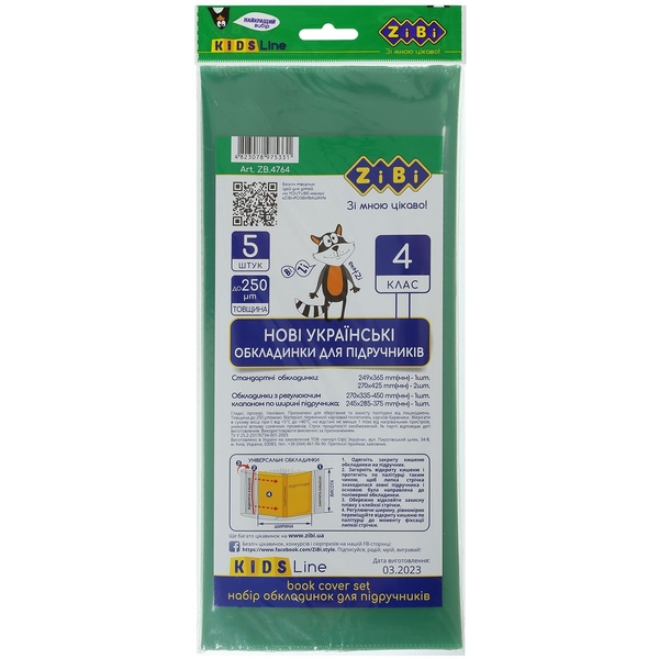 Набір обкладинок для підручників ZiBi Kids Line 4 клас, 250 мкм, 5 шт. (ZB.4764) - Pampik
