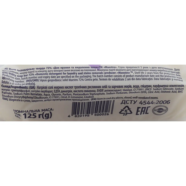 Хозяйственное мыло Maestro Для стирки и удаления пятен, 125 г - Pampik - 2