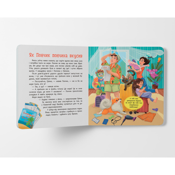Хвостаті пригоди. Пончик та Грінка. Відпочинок на морі - Юлія Риженко (F00032104) - Pampik - 2