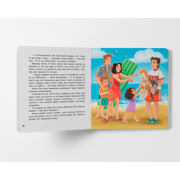 Хвостаті пригоди. Пончик та Грінка. Відпочинок на морі - Юлія Риженко (F00032104) - Pampik - 11