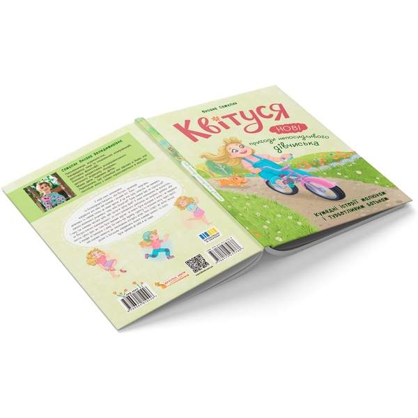 Квітуся. Нові пригоди непосидливого дівчиська - Оксана Самуляк (F00032396) - Pampik - 3