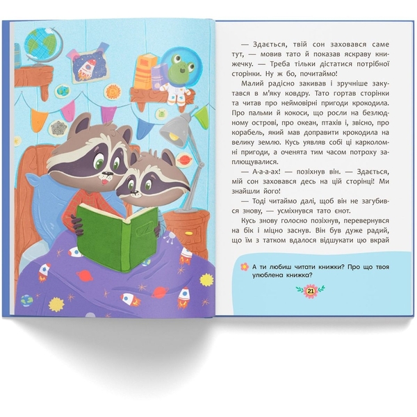 Корисні казки. Казочки для солодких снів - Ольга Юровська (F00032610) - Pampik - 9