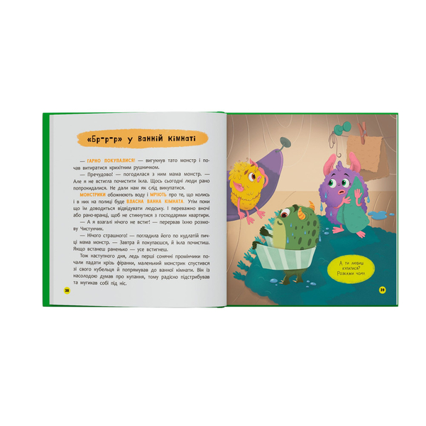 Монстрик, який завжди був охайним - Ольга Юровська (F00032664) - Pampik - 8