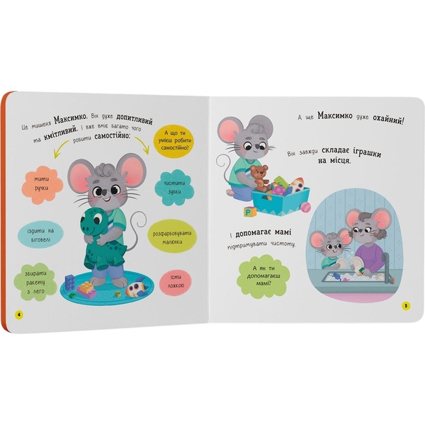 Самостійний малюк. Поводжуся охайно - Катерина Столяренко (F00032040) - Pampik - 2