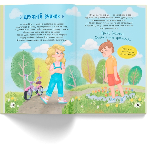 Квітуся. Нові пригоди непосидливого дівчиська - Оксана Самуляк (F00032396) - Pampik - 12