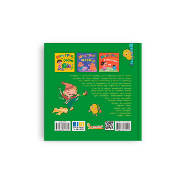 Монстрик, який завжди був охайним - Ольга Юровська (F00032664) - Pampik