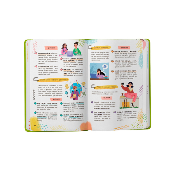 Путівник підлітка. Я дорослішаю, або як воно бути підлітком - Галина Новікова (F00031801) - Pampik - 17