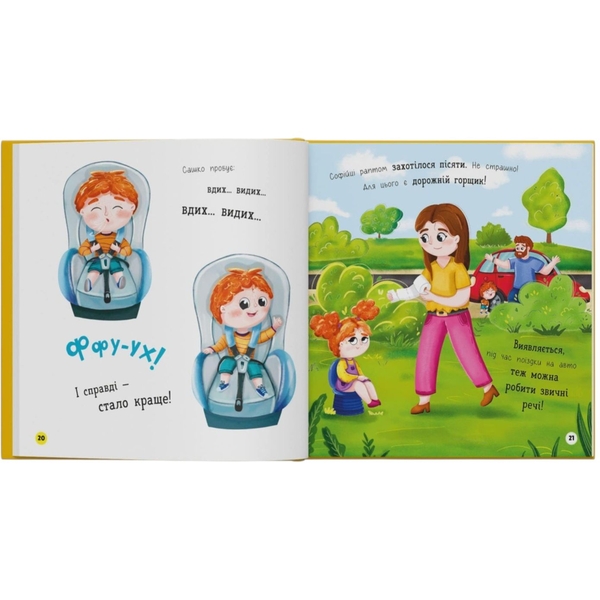 Софійка та Сашко. Люблять їздити в авто - Катерина Столяренко (F00032527) - Pampik - 8