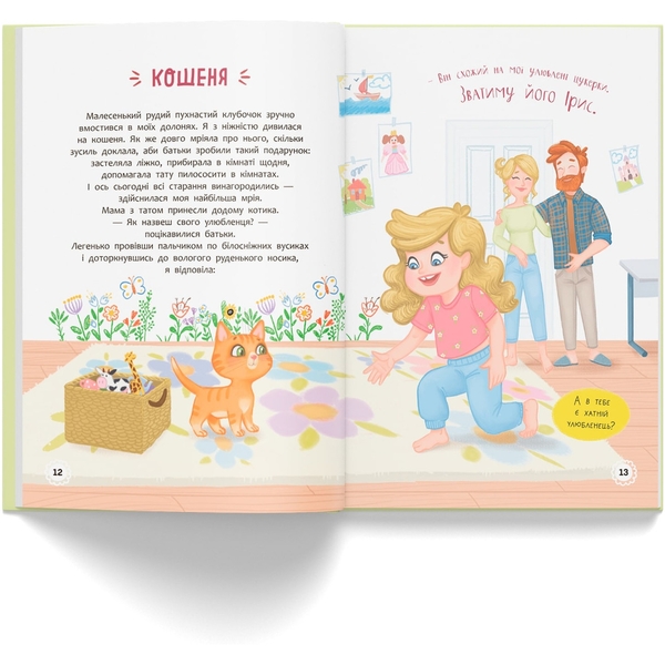 Квітуся. Нові пригоди непосидливого дівчиська - Оксана Самуляк (F00032396) - Pampik - 7