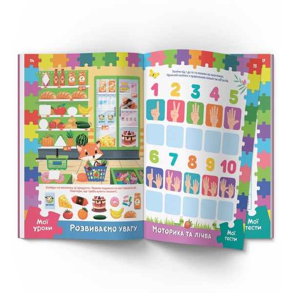 Розвивальні уроки і тести. Лисеня. 89 наліпок (F00031729) - Pampik - 3