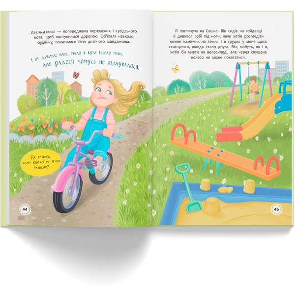 Квітуся. Нові пригоди непосидливого дівчиська - Оксана Самуляк (F00032396) - Pampik - 13