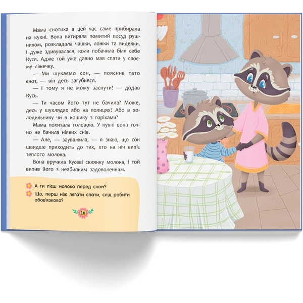 Корисні казки. Казочки для солодких снів - Ольга Юровська (F00032610) - Pampik - 8