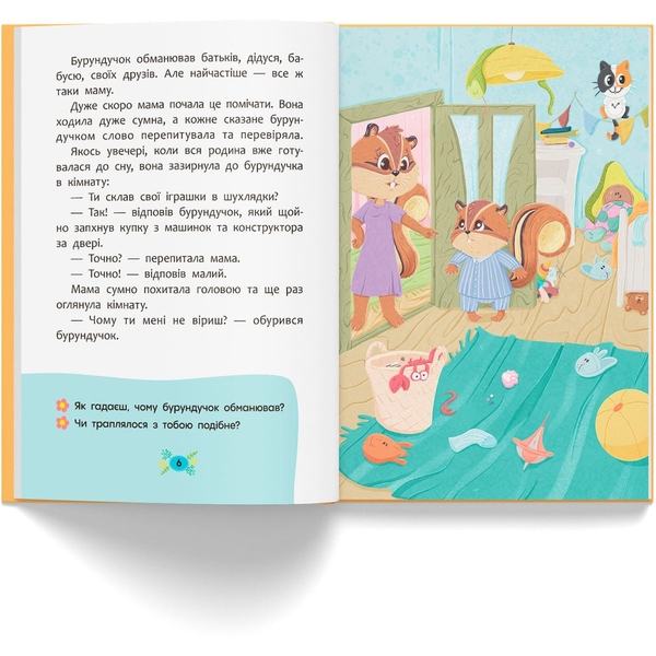 Корисні казки. Чому не варто обманювати? - Ольга Юровська (F00032443) - Pampik - 5