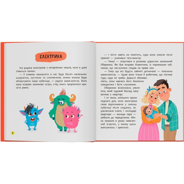 Монстрик, який завжди був обережним - Ольга Юровська (F00032470) - Pampik - 3