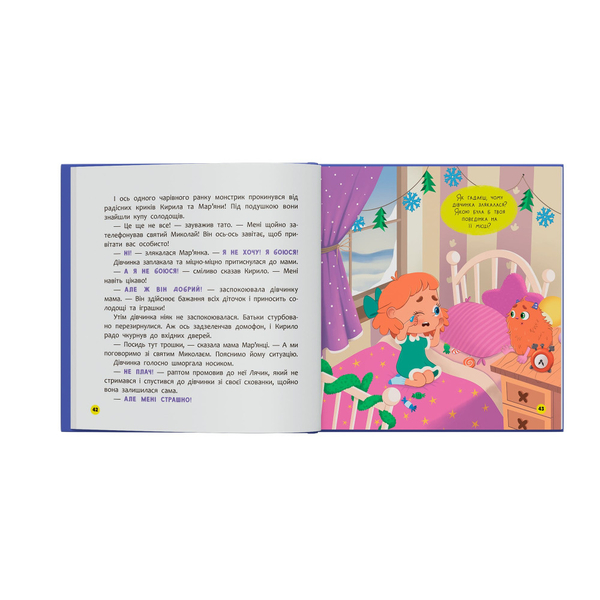 Монстрик, який нічого не боявся - Ольга Юровська (F00032333) - Pampik - 13