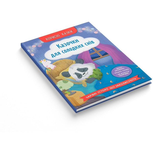 Корисні казки. Казочки для солодких снів - Ольга Юровська (F00032610) - Pampik - 2