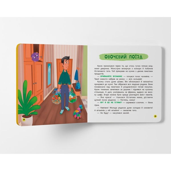 Монстрик, який обожнював їсти овочі - Ольга Юровська (F00032050) - Pampik - 8