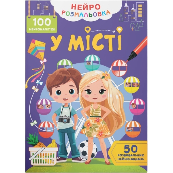 Нейророзмальовка. У місті. 100 нейроналіпок (F00031816) - Pampik