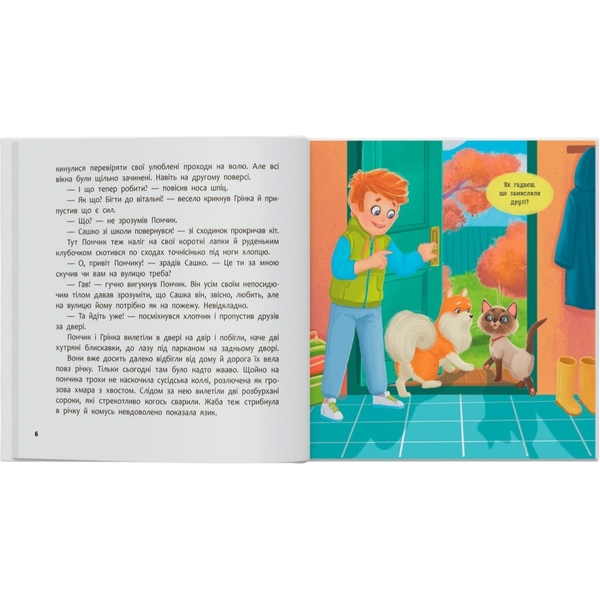 Хвостаті пригоди. Пончик та Грінка не бояться забіяк - Юлия Рыженко (F00032597) - Pampik - 3