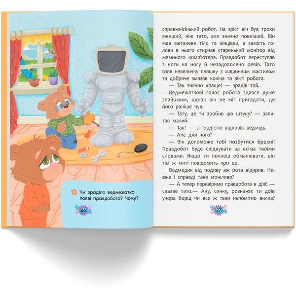 Корисні казки. Чому не варто обманювати? - Ольга Юровська (F00032443) - Pampik - 9