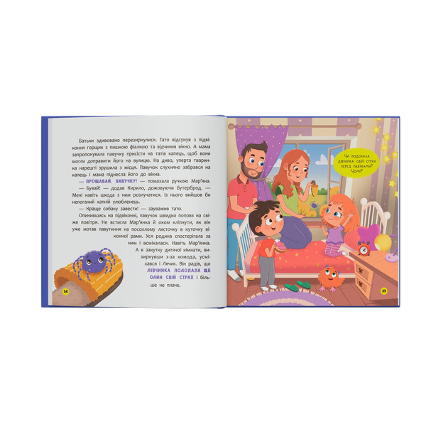 Монстрик, який нічого не боявся - Ольга Юровська (F00032333) - Pampik - 10