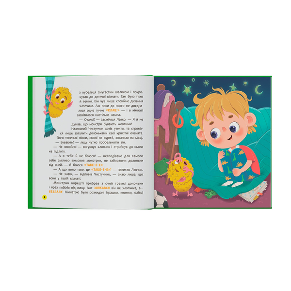 Монстрик, який завжди був охайним - Ольга Юровська (F00032664) - Pampik - 3