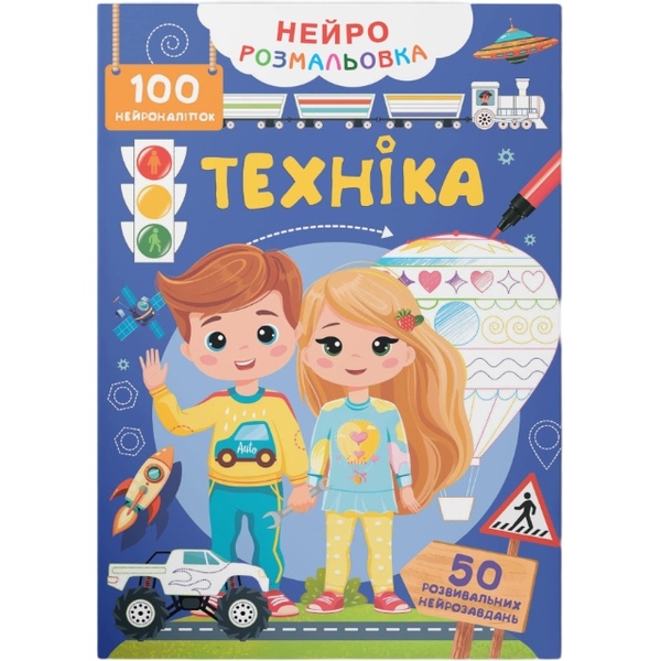 Нейророзмальовка. Техніка. 100 нейроналіпок (F00031812) - Pampik