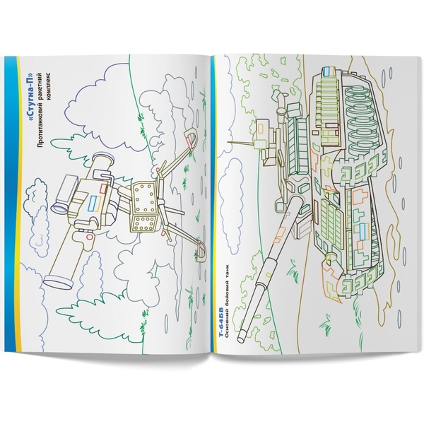 Патріотична розмальовка. Українська військова техніка (F00031539) - Pampik - 4