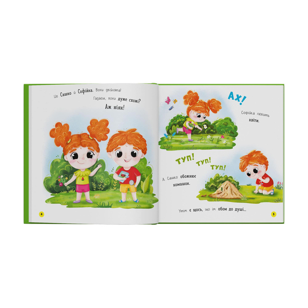 Софійка та Сашко. Гостюють у бабусі - Катерина Столяренко (F00032738) - Pampik - 4