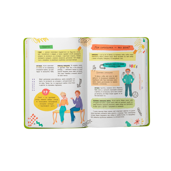 Путівник підлітка. Я дорослішаю, або як воно бути підлітком - Галина Новікова (F00031801) - Pampik - 6