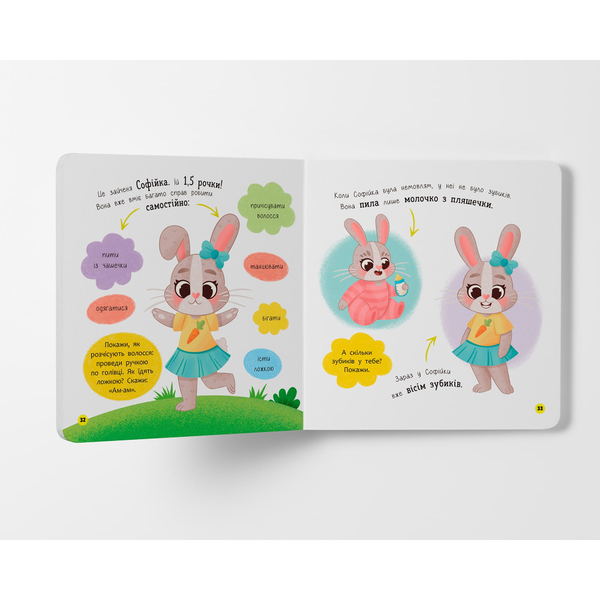 Самостійний малюк. Розвиток важливих навичок - Катерина Столяренко (F00031989) - Pampik - 5