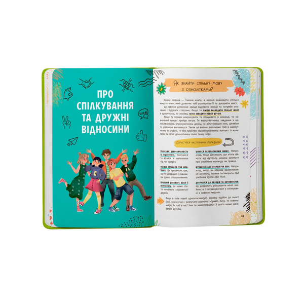 Путівник підлітка. Я дорослішаю, або як воно бути підлітком - Галина Новікова (F00031801) - Pampik - 9