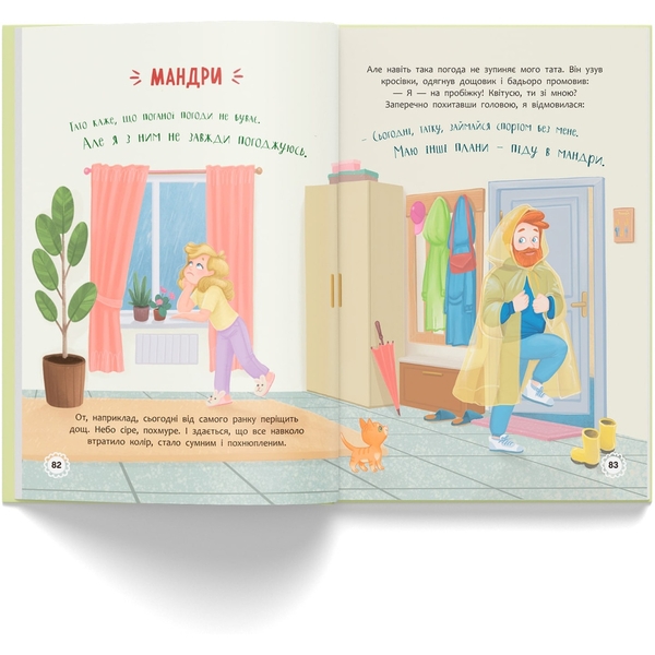 Квітуся. Нові пригоди непосидливого дівчиська - Оксана Самуляк (F00032396) - Pampik - 18