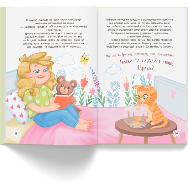 Квітуся. Нові пригоди непосидливого дівчиська - Оксана Самуляк (F00032396) - Pampik - 8