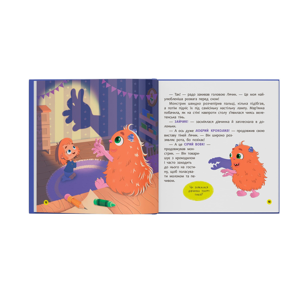 Монстрик, який нічого не боявся - Ольга Юровська (F00032333) - Pampik - 5