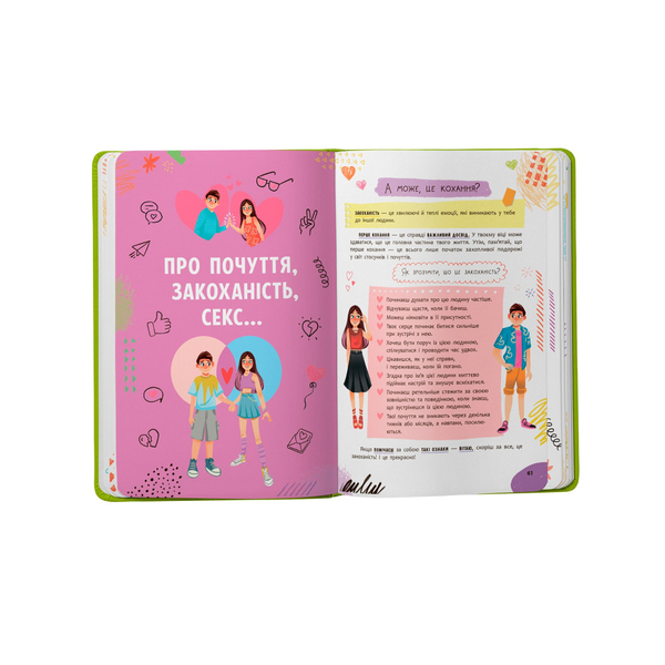 Путівник підлітка. Я дорослішаю, або як воно бути підлітком - Галина Новікова (F00031801) - Pampik - 12