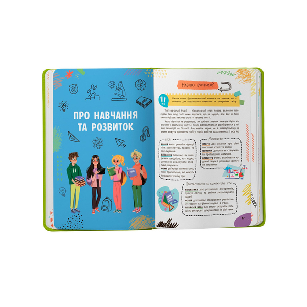 Путівник підлітка. Я дорослішаю, або як воно бути підлітком - Галина Новікова (F00031801) - Pampik - 16