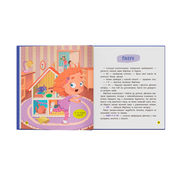 Монстрик, який нічого не боявся - Ольга Юровська (F00032333) - Pampik - 8