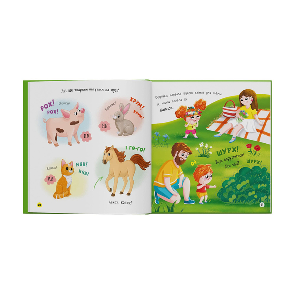 Софійка та Сашко. Гостюють у бабусі - Катерина Столяренко (F00032738) - Pampik - 8