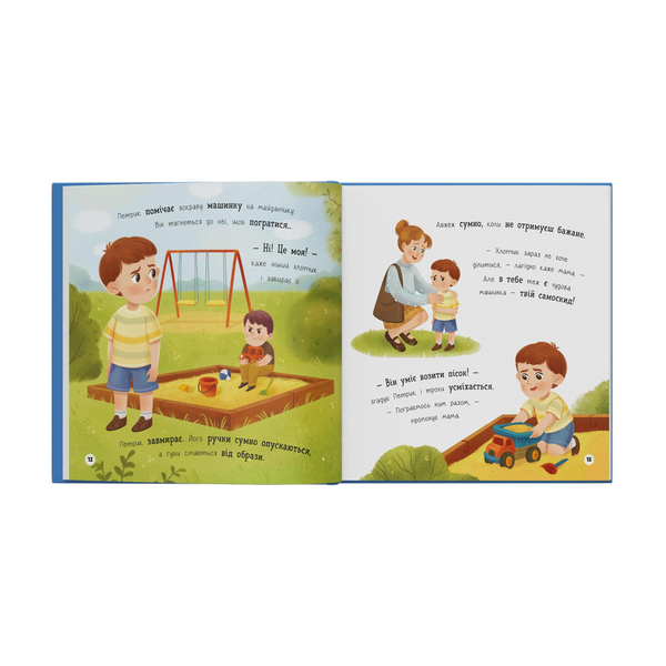 Мої перші емоції. Журбинки-сумувинки - Катерина Столяренко (F00032740) - Pampik - 6