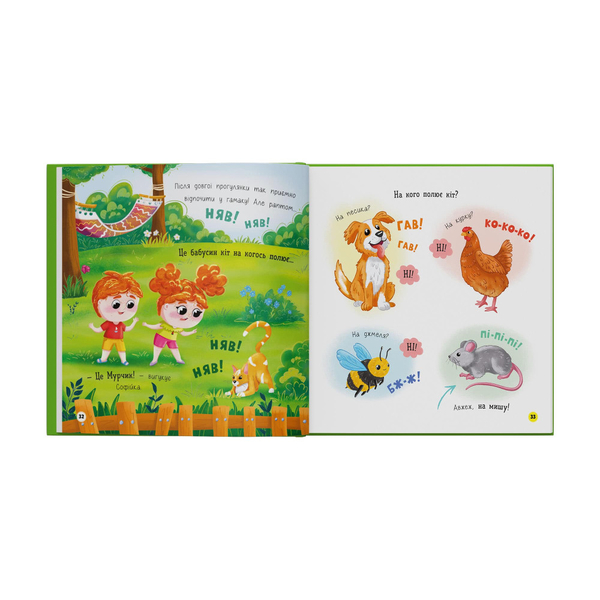 Софійка та Сашко. Гостюють у бабусі - Катерина Столяренко (F00032738) - Pampik - 11