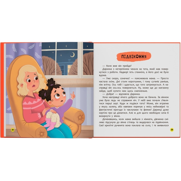 Монстрик, який завжди був обережним - Ольга Юровська (F00032470) - Pampik - 9