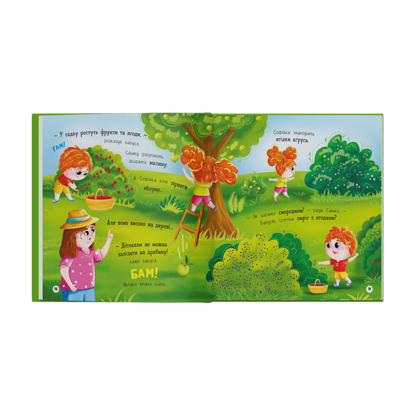 Софійка та Сашко. Гостюють у бабусі - Катерина Столяренко (F00032738) - Pampik - 7