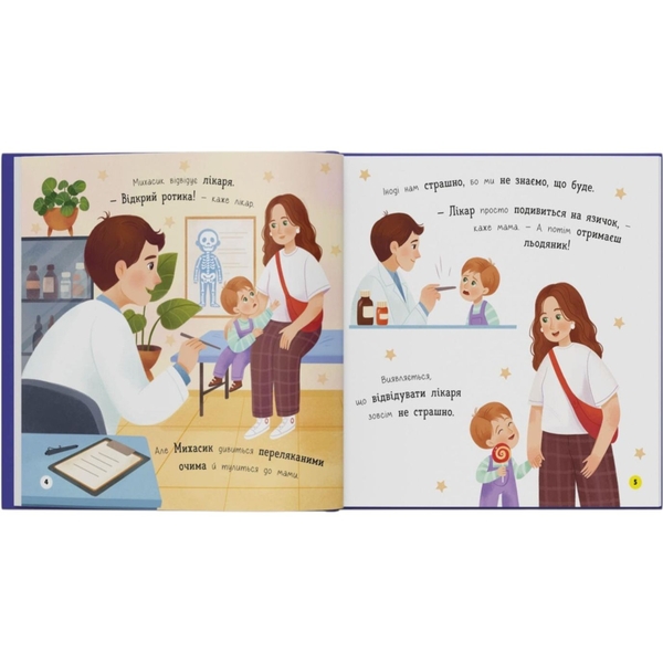 Мої перші емоції. Боюсики-тремтюсики - Катерина Столяренко (F00032591) - Pampik - 8