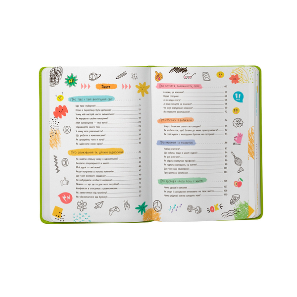 Путівник підлітка. Я дорослішаю, або як воно бути підлітком - Галина Новікова (F00031801) - Pampik - 2