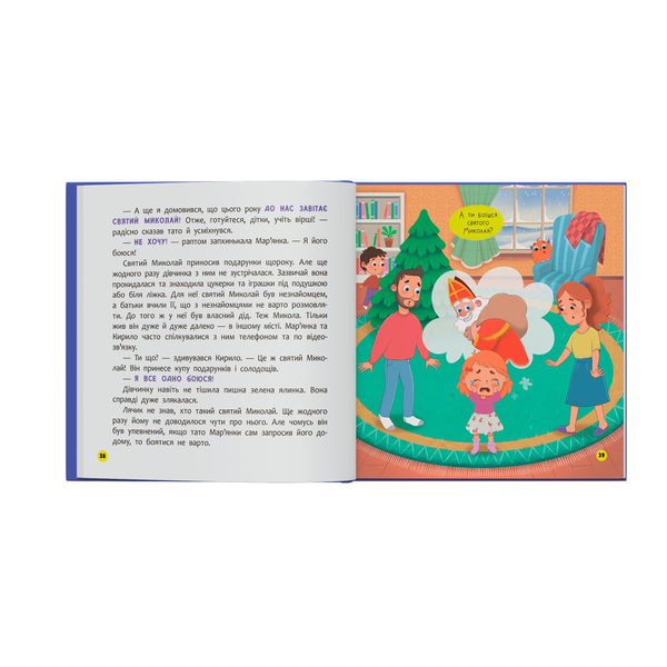 Монстрик, який нічого не боявся - Ольга Юровська (F00032333) - Pampik - 12