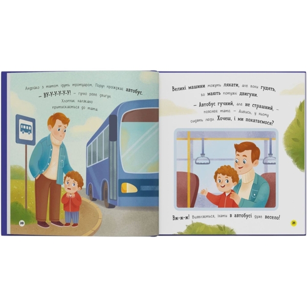 Мої перші емоції. Боюсики-тремтюсики - Катерина Столяренко (F00032591) - Pampik - 9