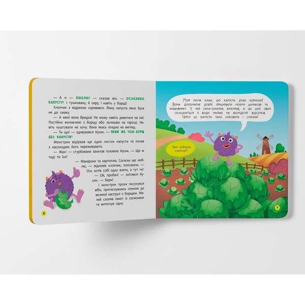 Монстрик, який обожнював їсти овочі - Ольга Юровська (F00032050) - Pampik - 3