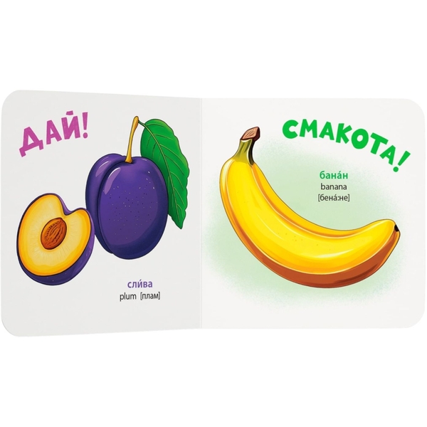 Розглядайка-розвивайка. Овочі та фрукти - Катерина Столяренко (F00032532) - Pampik - 3