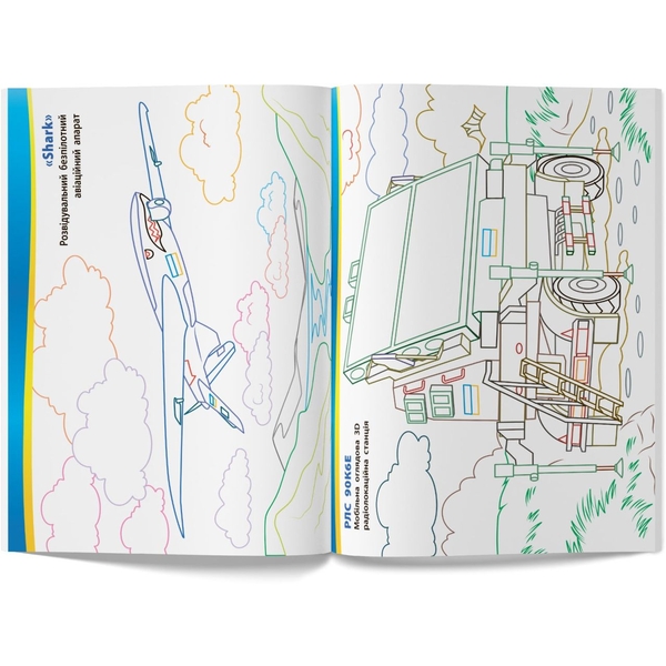 Патріотична розмальовка. Українська військова техніка (F00031539) - Pampik - 5